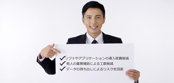 リモートアクセスが注目される3つの理由