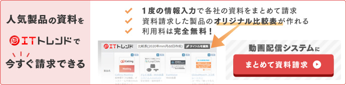 社内でのライブ配信の活用シーンは 注意点や配信システムも紹介 Itトレンド