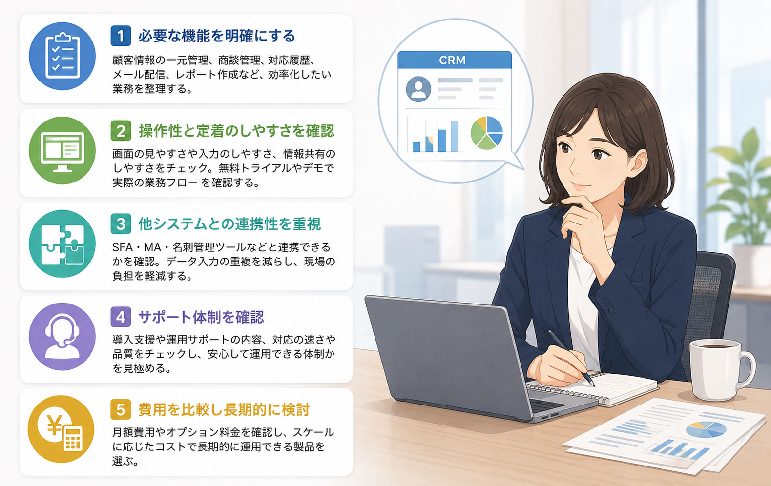 CRMツールのレビューから分かる選び方