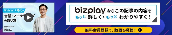 bizplayに無料会員登録で、もっと詳しく、もっとわかりやすく！