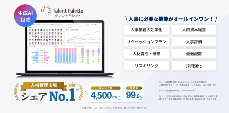 タレントパレットとは