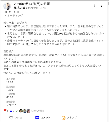 gamba!上におけるインターン初日の日報画面