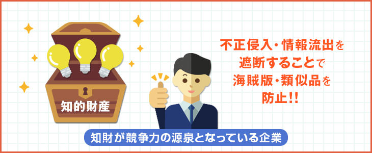 知財が競争力の源泉となっている企業