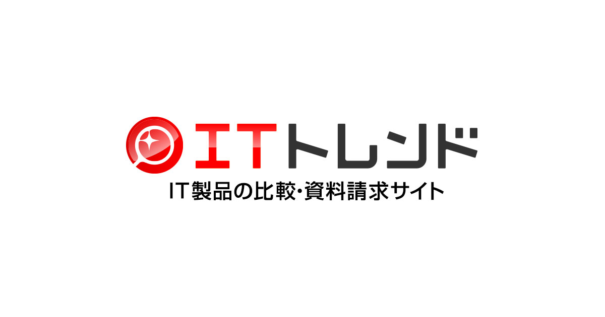 Itトレンド 法人向けit製品の比較 資料請求サイト